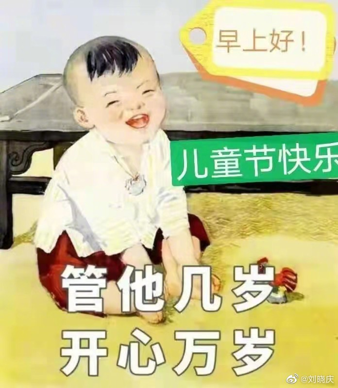 65岁刘晓庆晒旧照过儿童节，放狠话不怕老：管他几岁，开心万岁