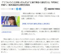 AKB48柏木由纪患上骨髓空洞症，6月底做手术