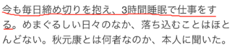 日本AKB48创始人自曝每天只睡三小时 作息坚持30年