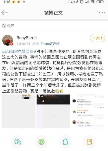 范玮琪因张韶涵拉黑网友 随后该网友澄清并道歉