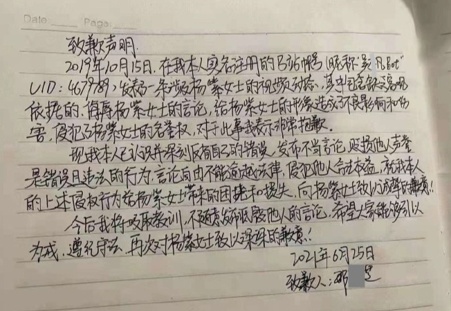 杨紫名誉权案一审胜诉 被告手写致歉信并赔偿2万元