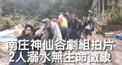 剧组两名工作员坠亡，营救现场照曝光，女星怒揭台湾拍戏内幕
