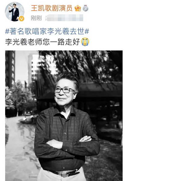 93岁《祝酒歌》演唱者李光羲去世 冯远征龚琳娜悼念