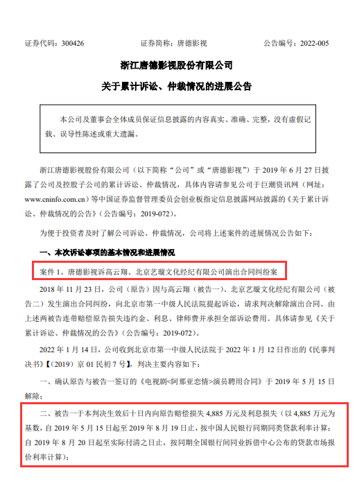 唐德影视一审胜诉：高云翔被判赔近5000万，董璇公司承担连带责任
