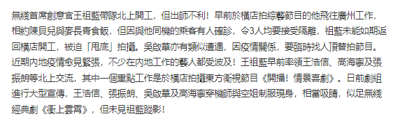 王祖蓝因同机乘客确诊成新冠密接 目前正接受7天隔离
