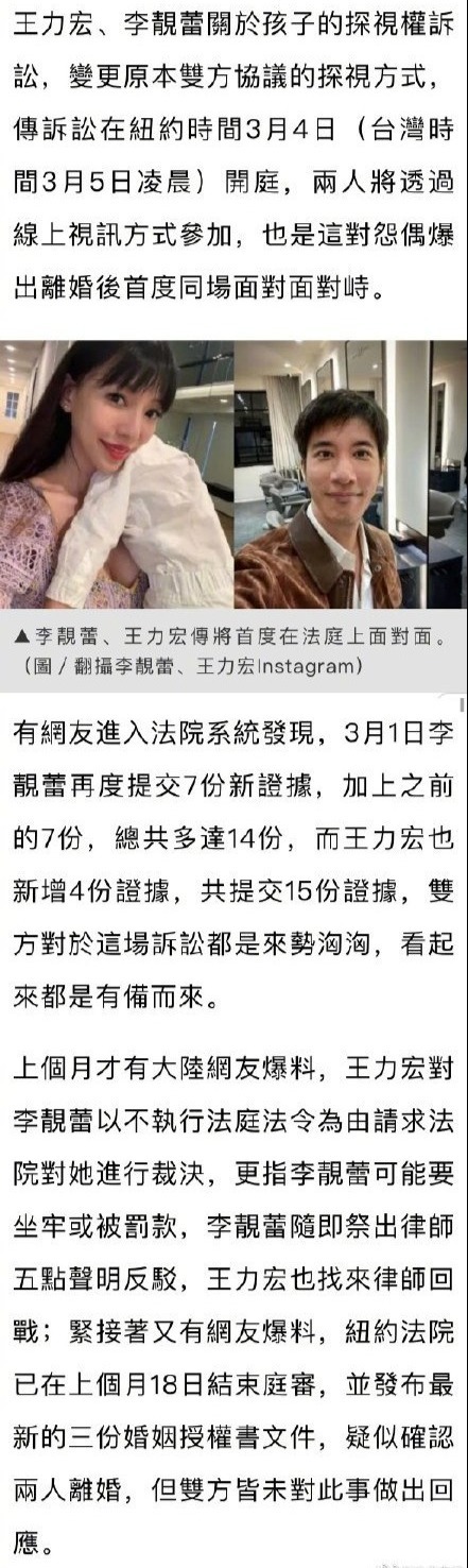 王力宏李靓蕾离婚案将开庭 针对子女监护展开诉讼