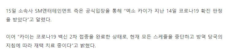 EXO成员KAI金钟仁确诊感染新冠 已中断所有行程居家治疗