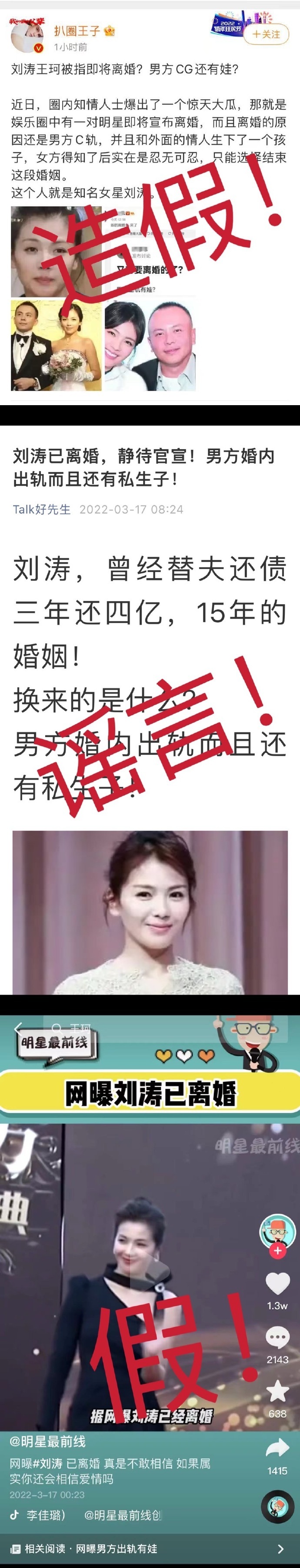 工作室发声明辟谣刘涛王珂离婚 已委托律师全权处理不实消息