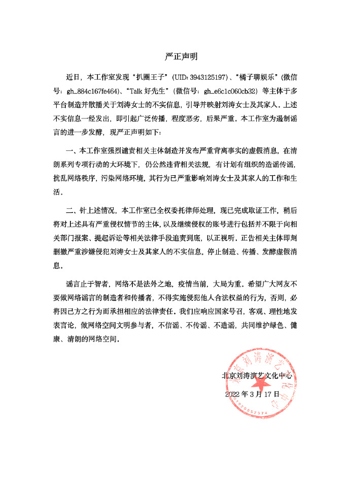 工作室发声明辟谣刘涛王珂离婚 已委托律师全权处理不实消息