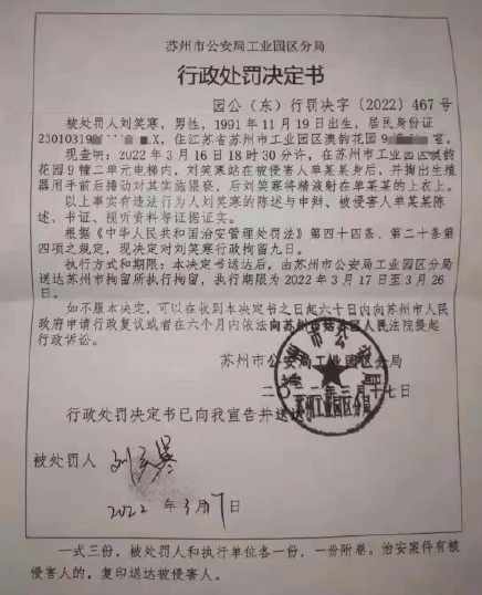 网红博主刘笑寒被曝在电梯内猥亵女邻居 被处以行政拘留9天 