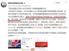 网红博主刘笑寒被曝在电梯内猥亵女邻居 被处以行政拘留9天