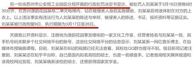 网红博主刘笑寒被曝在电梯内猥亵女邻居 被处以行政拘留9天 