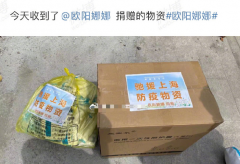 超暖心！网友收到欧阳娜娜为上海捐赠的防疫物资
