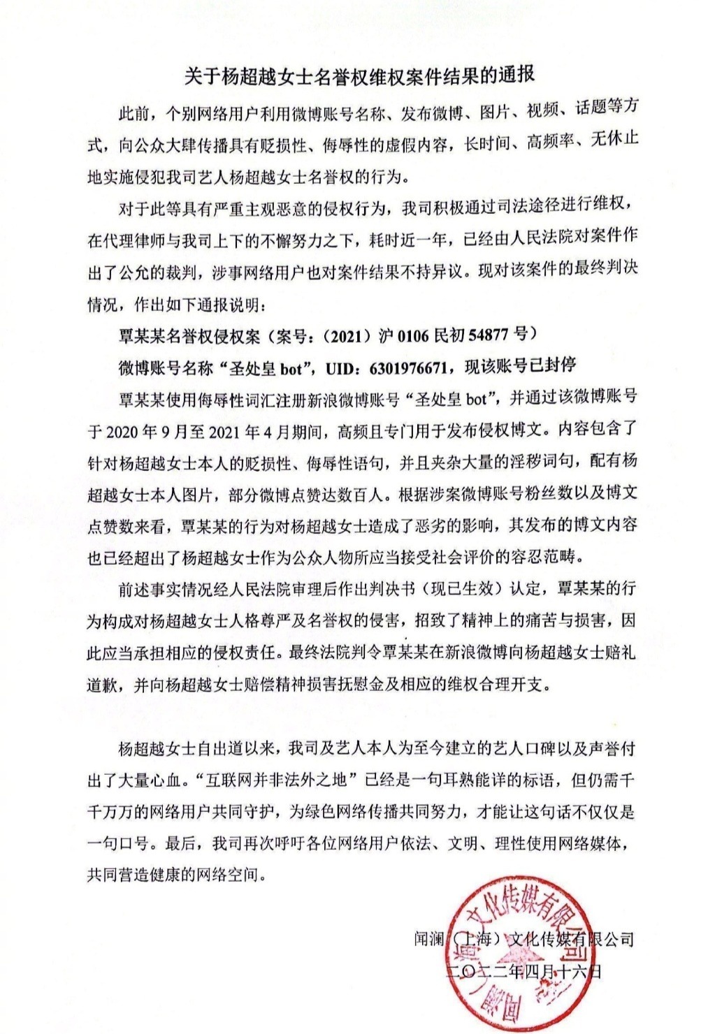 杨超越名誉权维权案胜诉 被告人发布手写信致歉