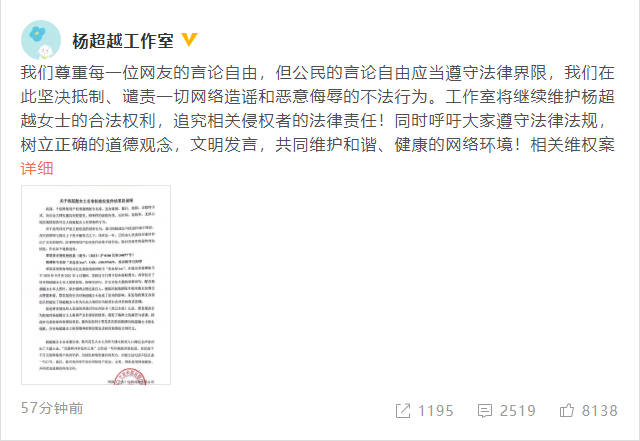 杨超越名誉权维权案胜诉 被告人发布手写信致歉