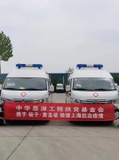 杨子、黄圣依捐赠负压救护车 驰援上海共同守“沪”
